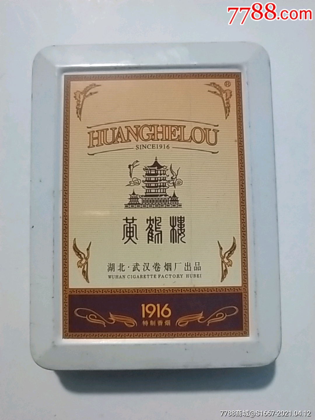 黄鹤楼(铁盒,16支装)