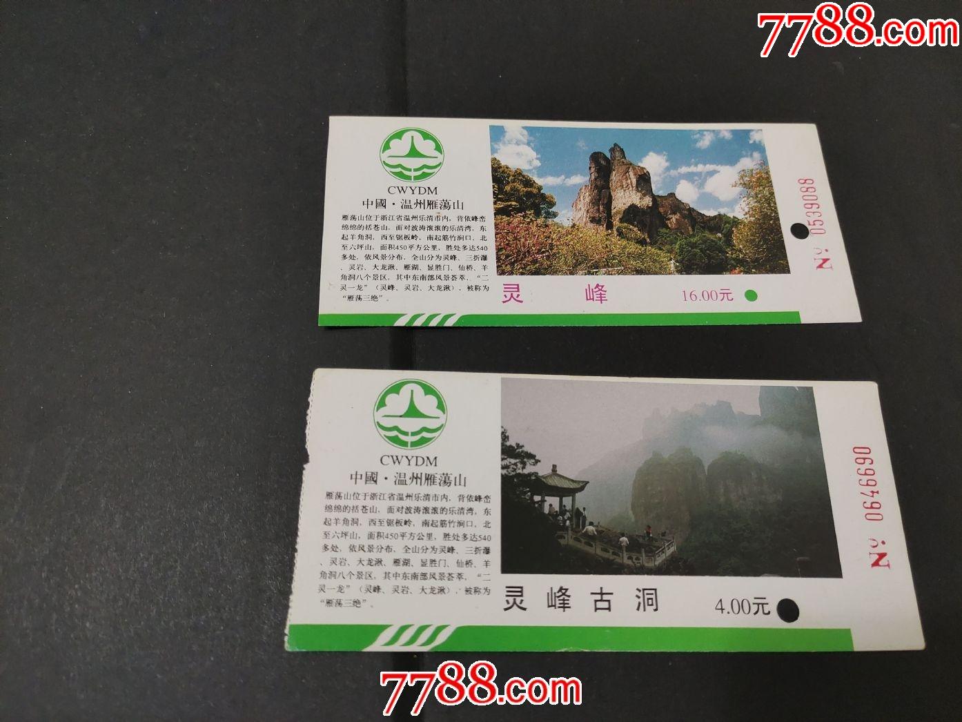 雁荡山灵峰_旅游景点门票_风雅书亭【7788收藏__收藏