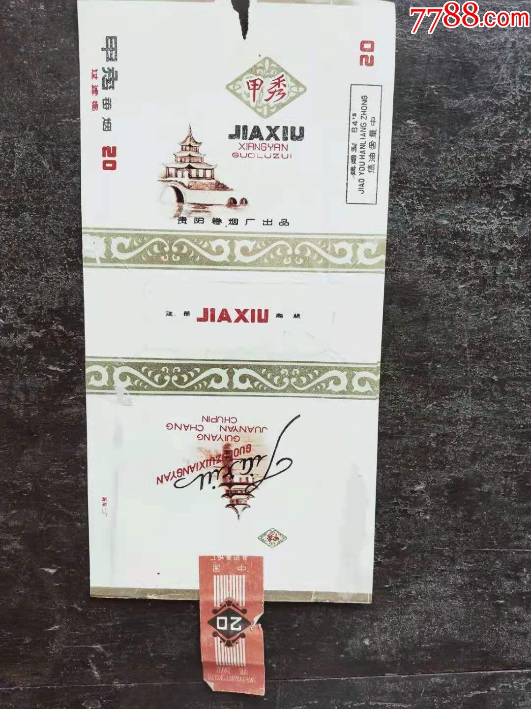甲秀