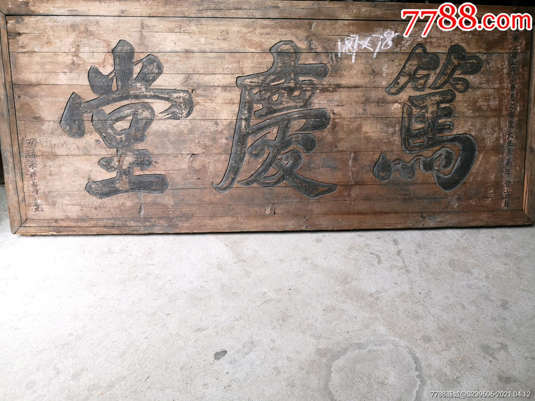 0009品99清代康熙年科举匾(岁进士$10,0009品99清代匾额,寿以孝