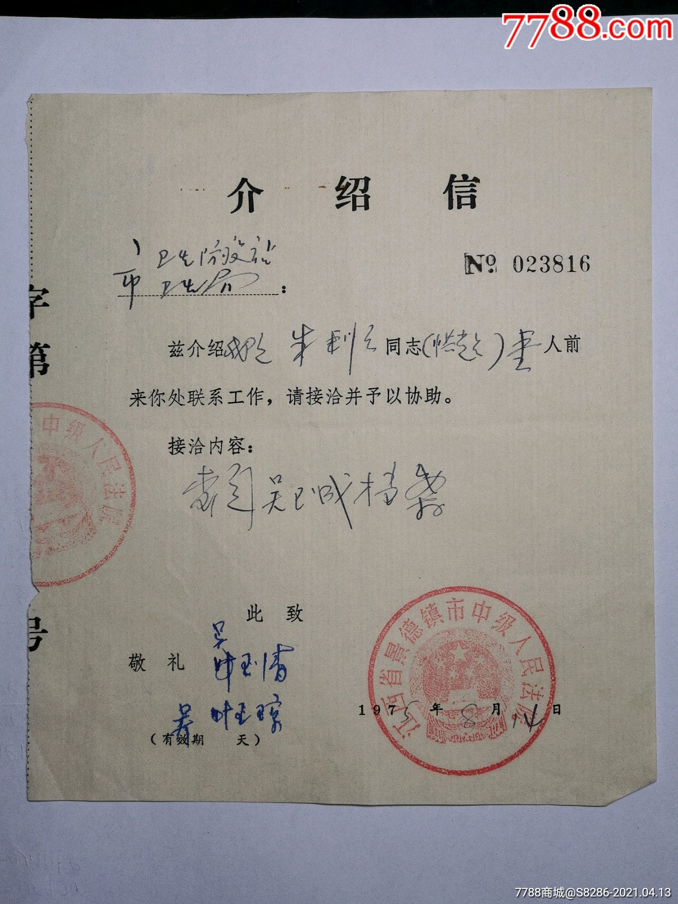 法院介绍信