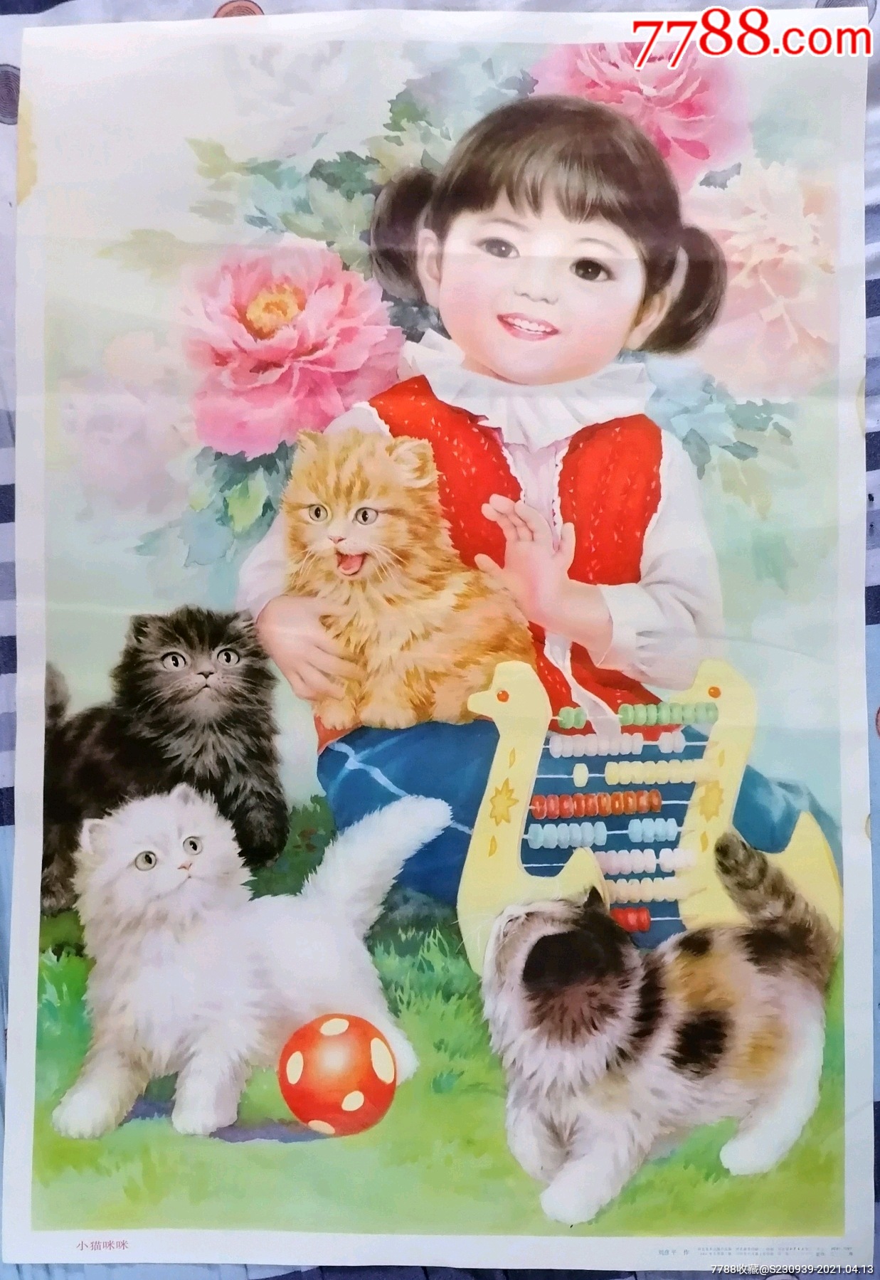 八十年代经典怀旧年画小猫咪咪红衣服可爱小女孩小辫子小花猫玩球玩具