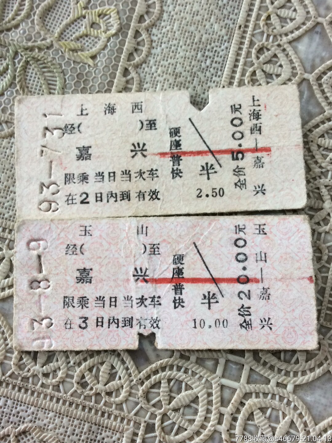 二张90年代上海西至嘉兴等硬板火车票完整背清楚