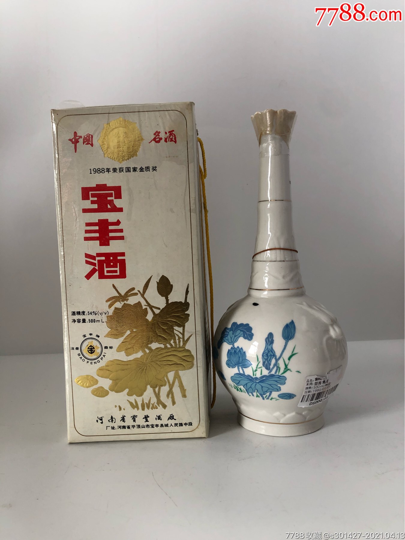 宝丰酒-老酒收藏-7788商城__七七八八商品交易平台(7788.com)