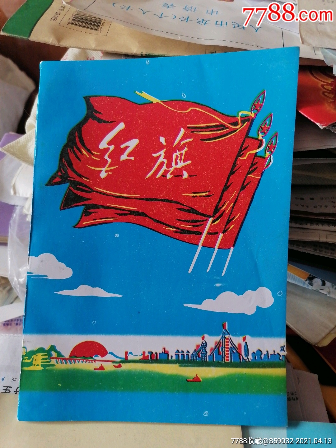 红旗本2004年全新
