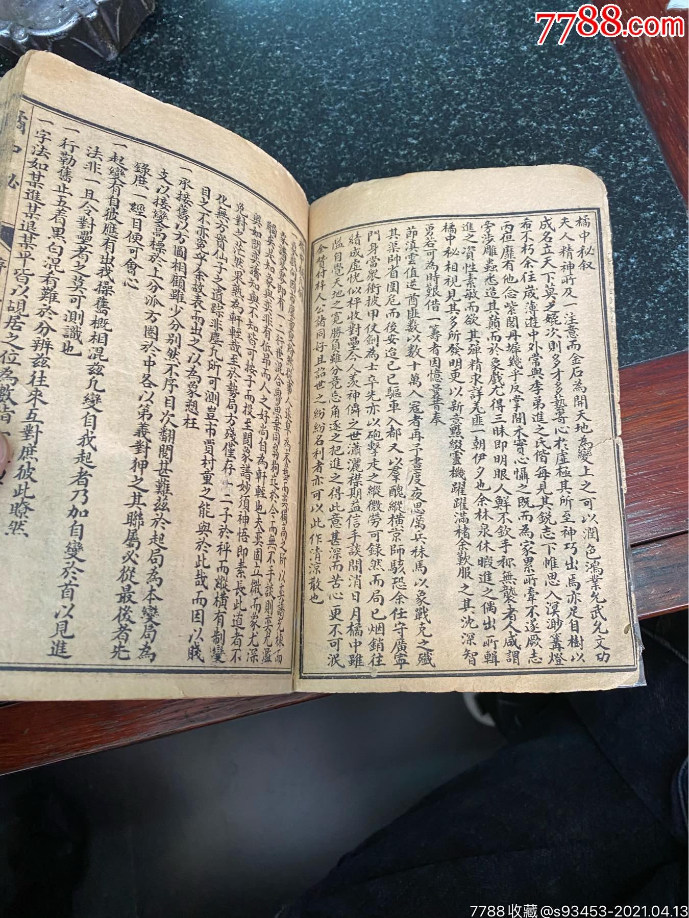橘中秘棋谱