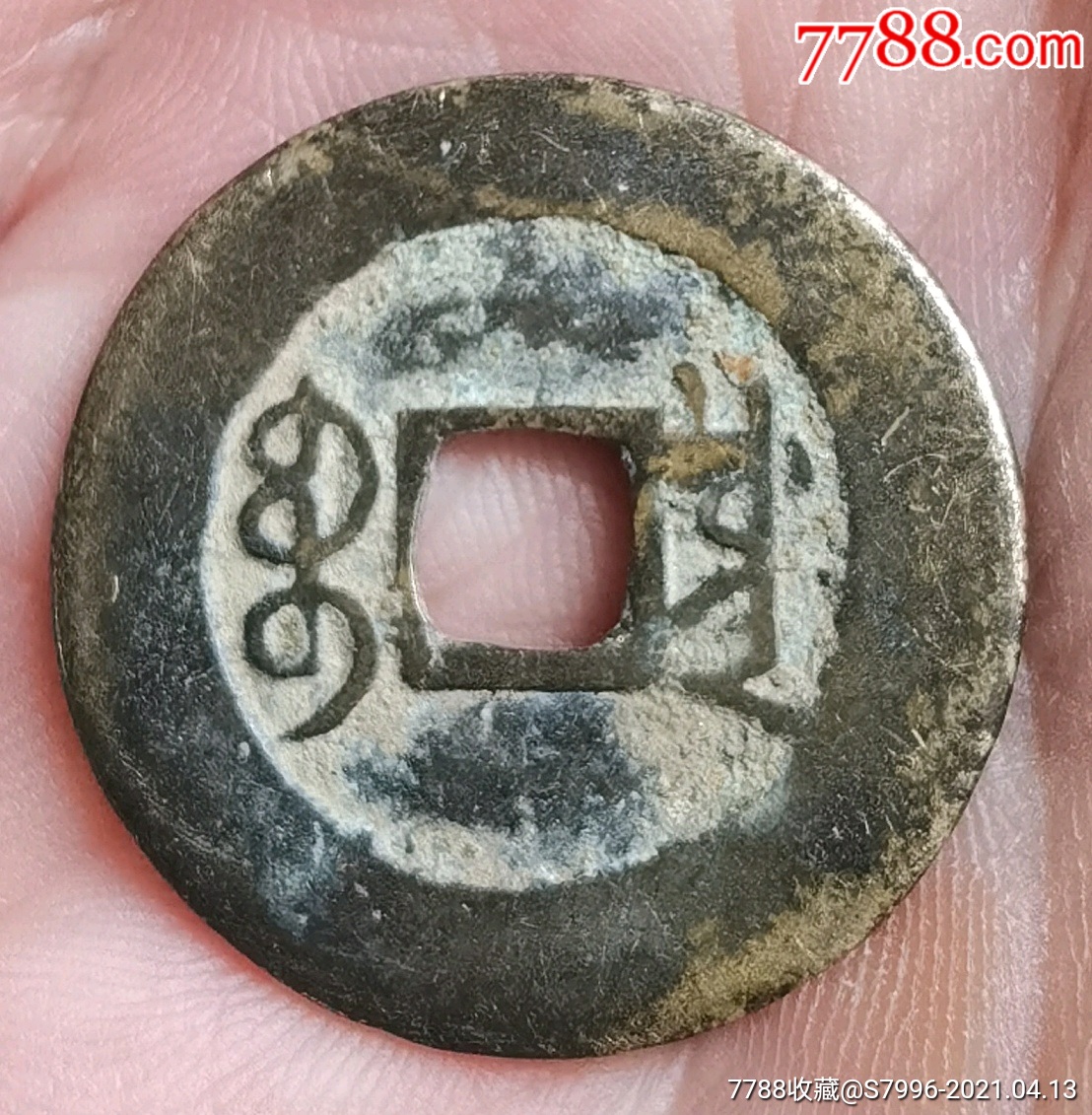 珍稀品种雍正通宝宝川局小平大样(直径2.8cm)