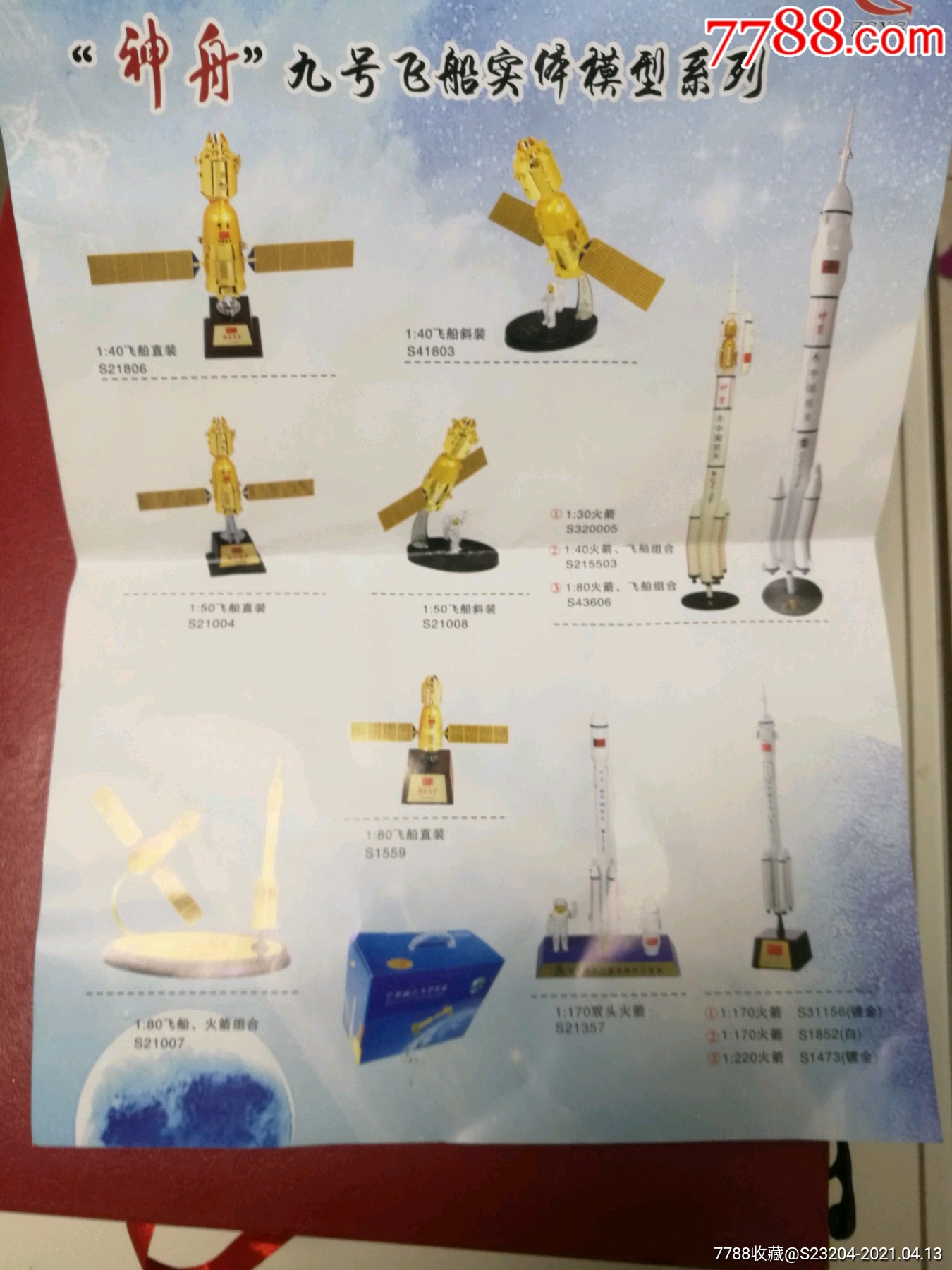 天宫一号/神舟九号载人交会对接(1:80)实体模型中国航天飞行纪念模型