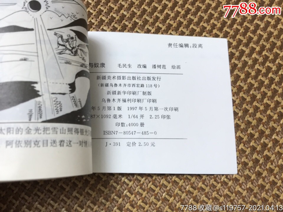 公主与奴隶(印数4000册)