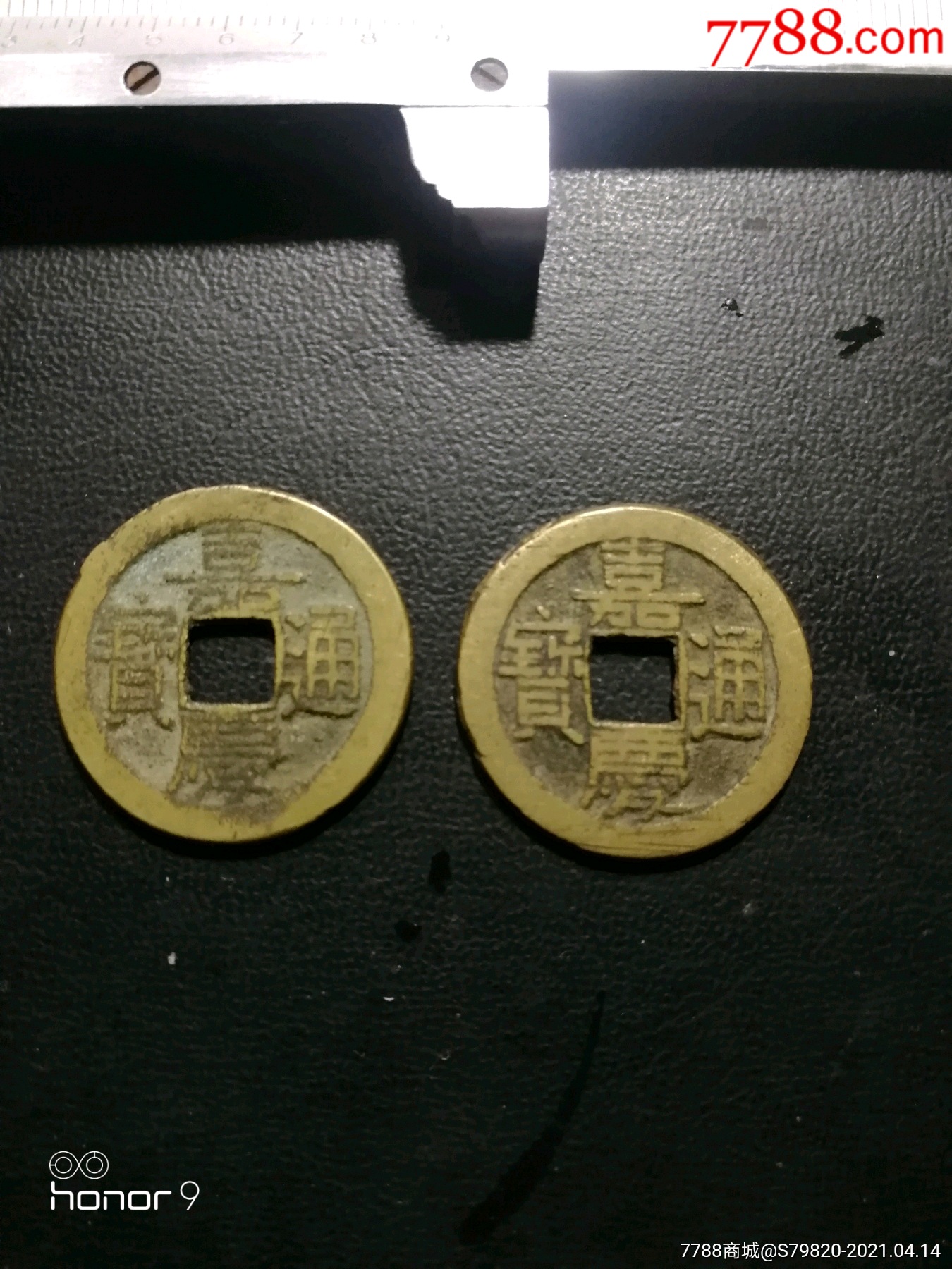 嘉庆通宝宝泉局一对