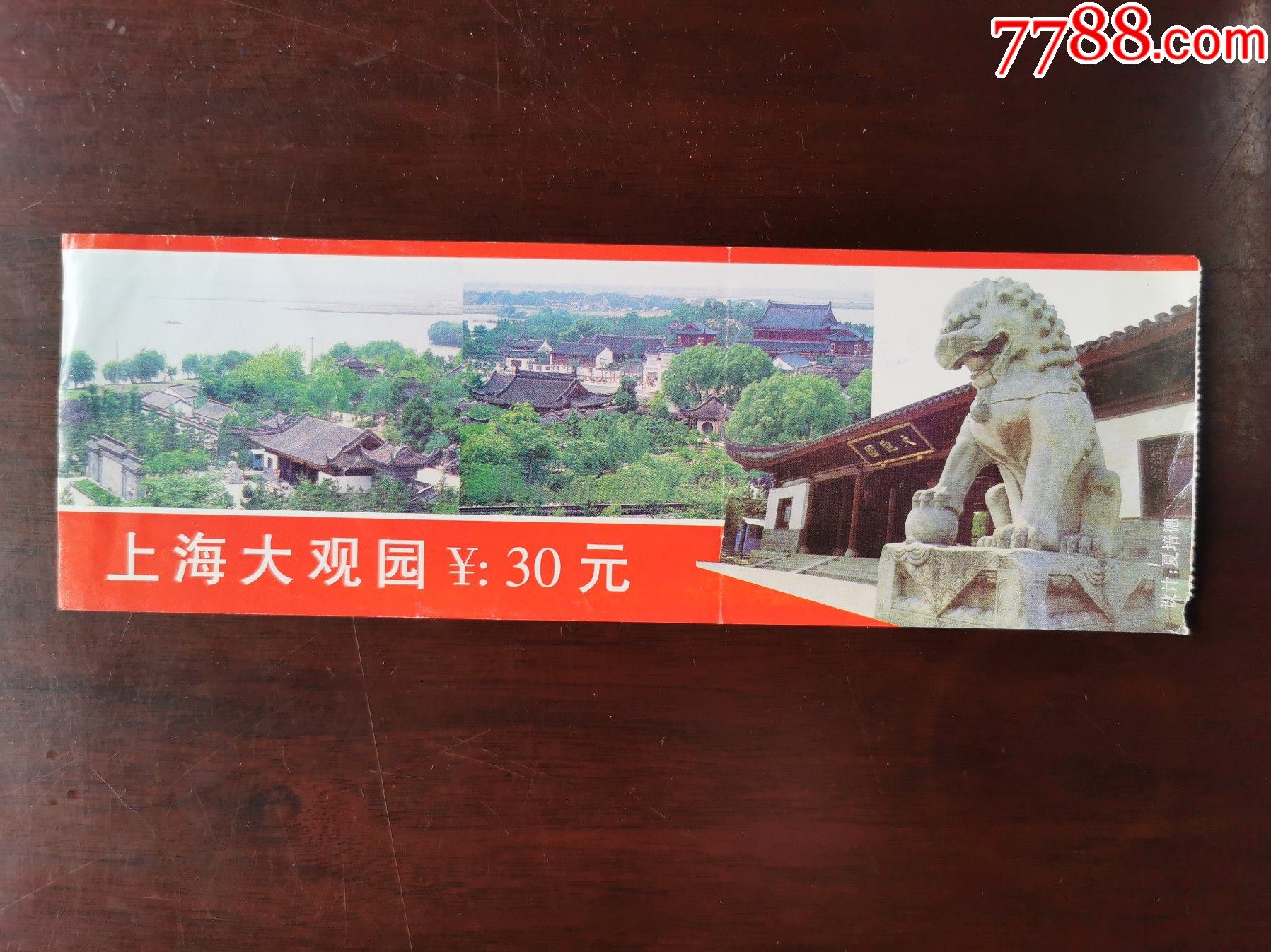 上海大观园_旅游景点门票_瀛洲藏连【7788收藏__收藏