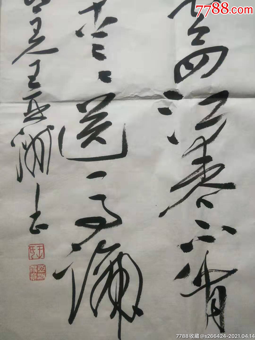 王亚洲_书法原作_作品欣赏_收藏价值_7788字画网