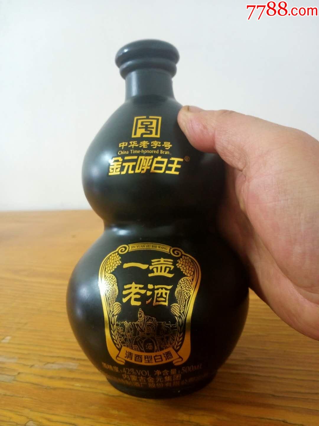 一壶老酒-价格:3.5000元-se79559653-酒瓶-零售-7788