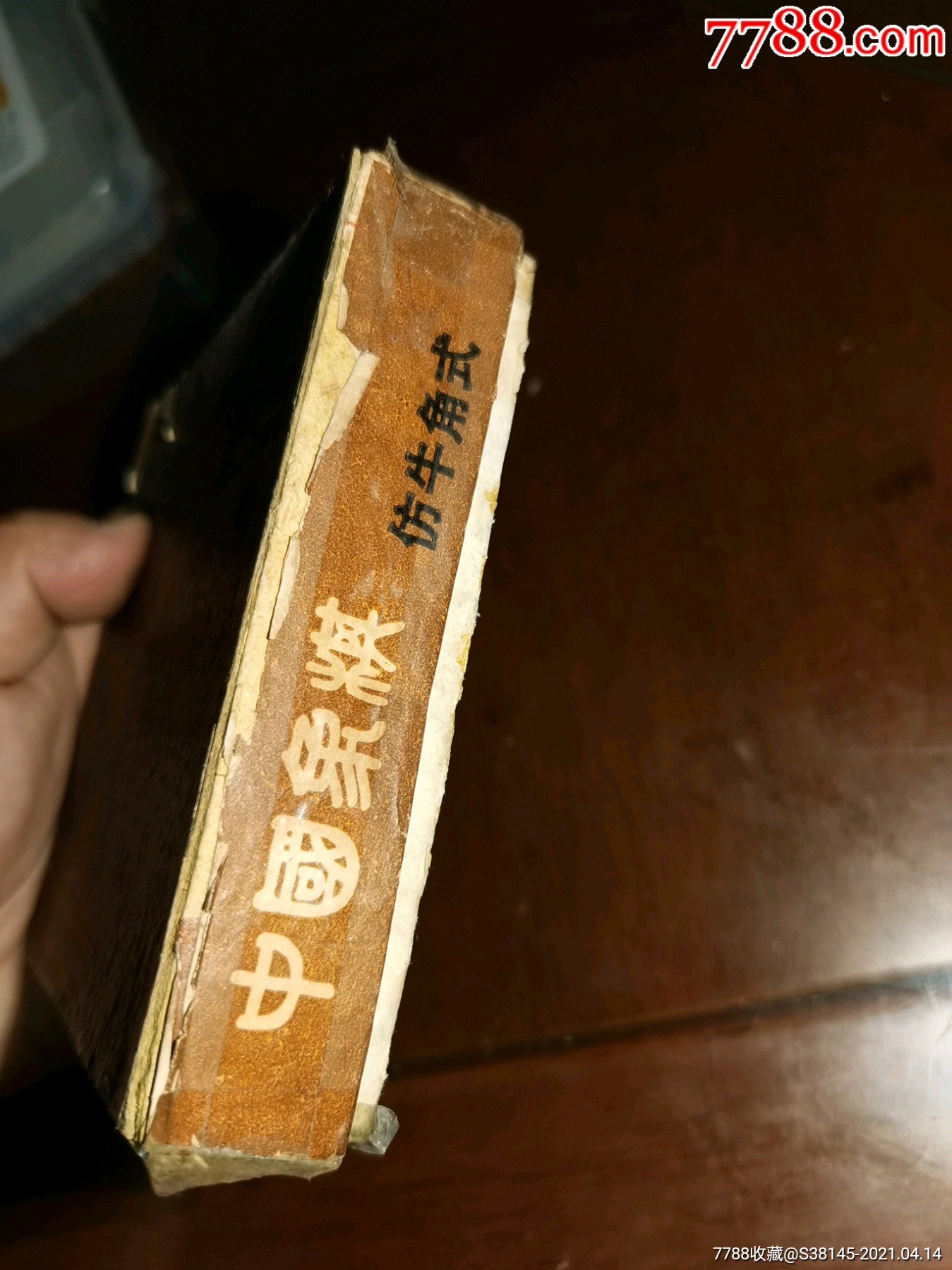 仿牛角式中国象棋(三友牌)