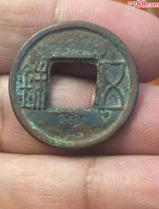 上杠五铢