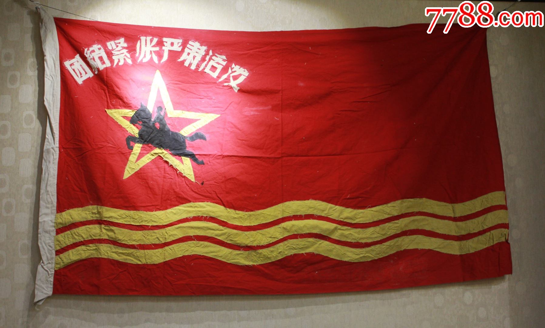解放初【解放军拼布*事学校旗帜】和中国人民抗日*事政治大学旗【抗大