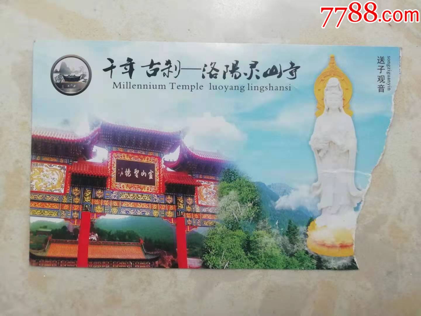 河南洛阳灵山寺门票