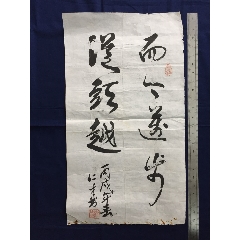 现当代字画书画真迹书法原作名家朱仁才