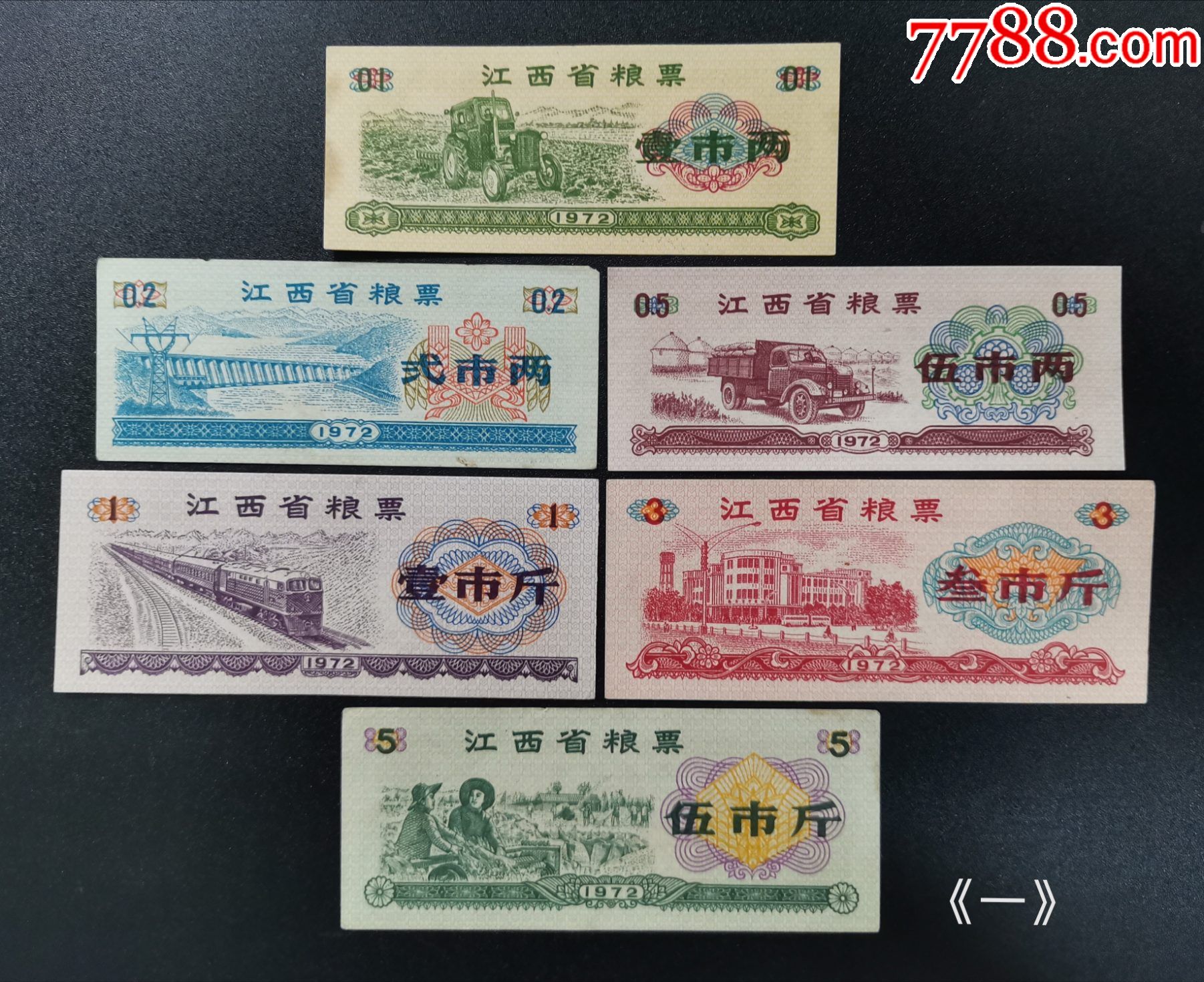 1972年江西省粮票6全