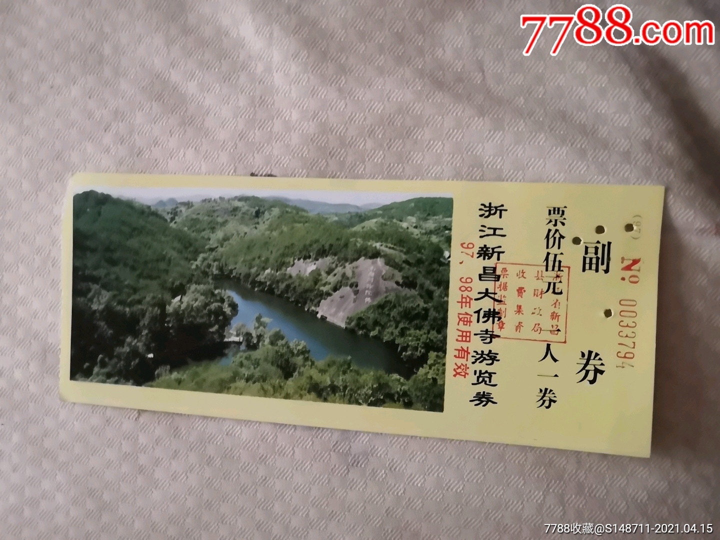 《浙江新昌大佛寺》门票