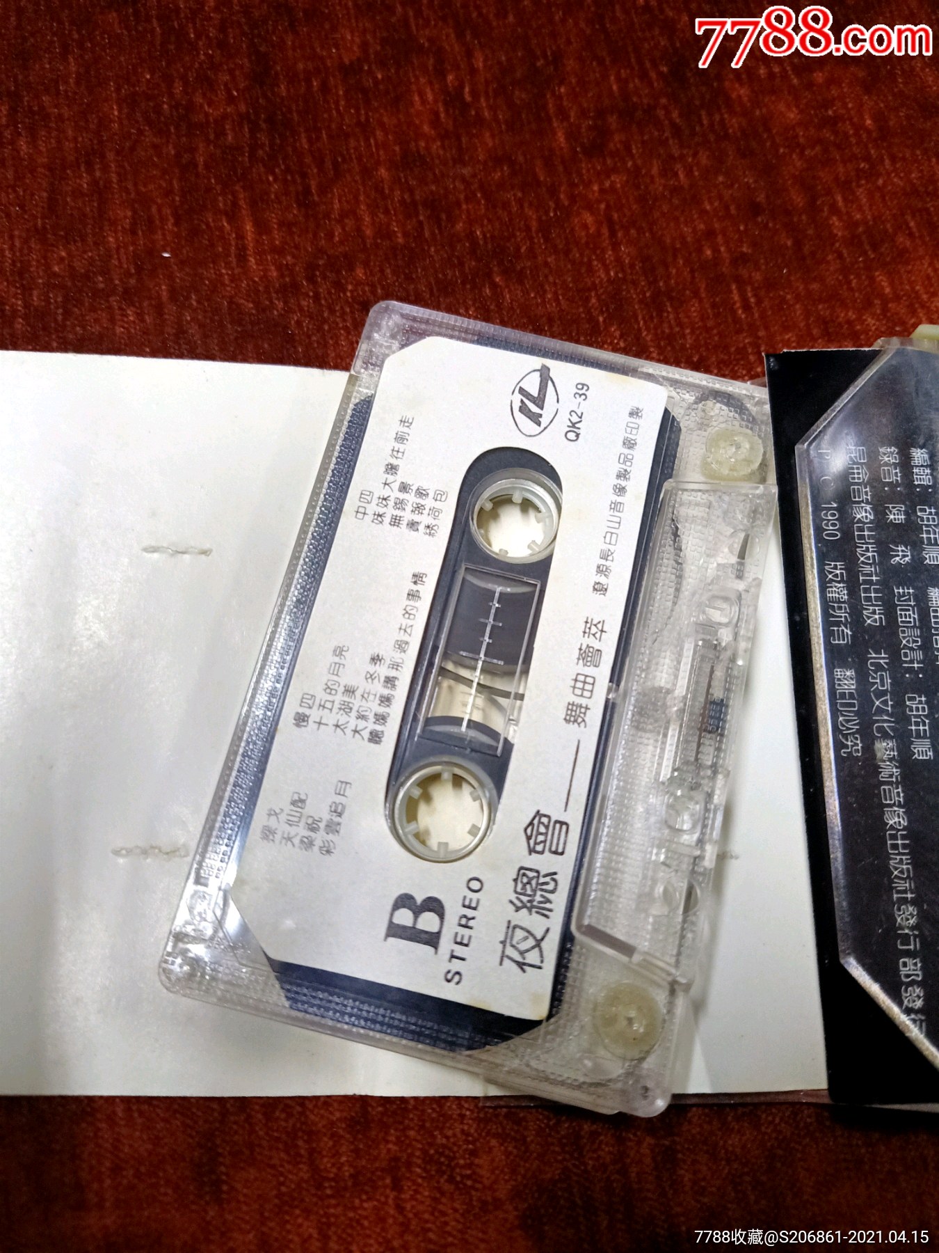 《夜总会舞曲荟萃》老磁带,昆仑音像出版社出版