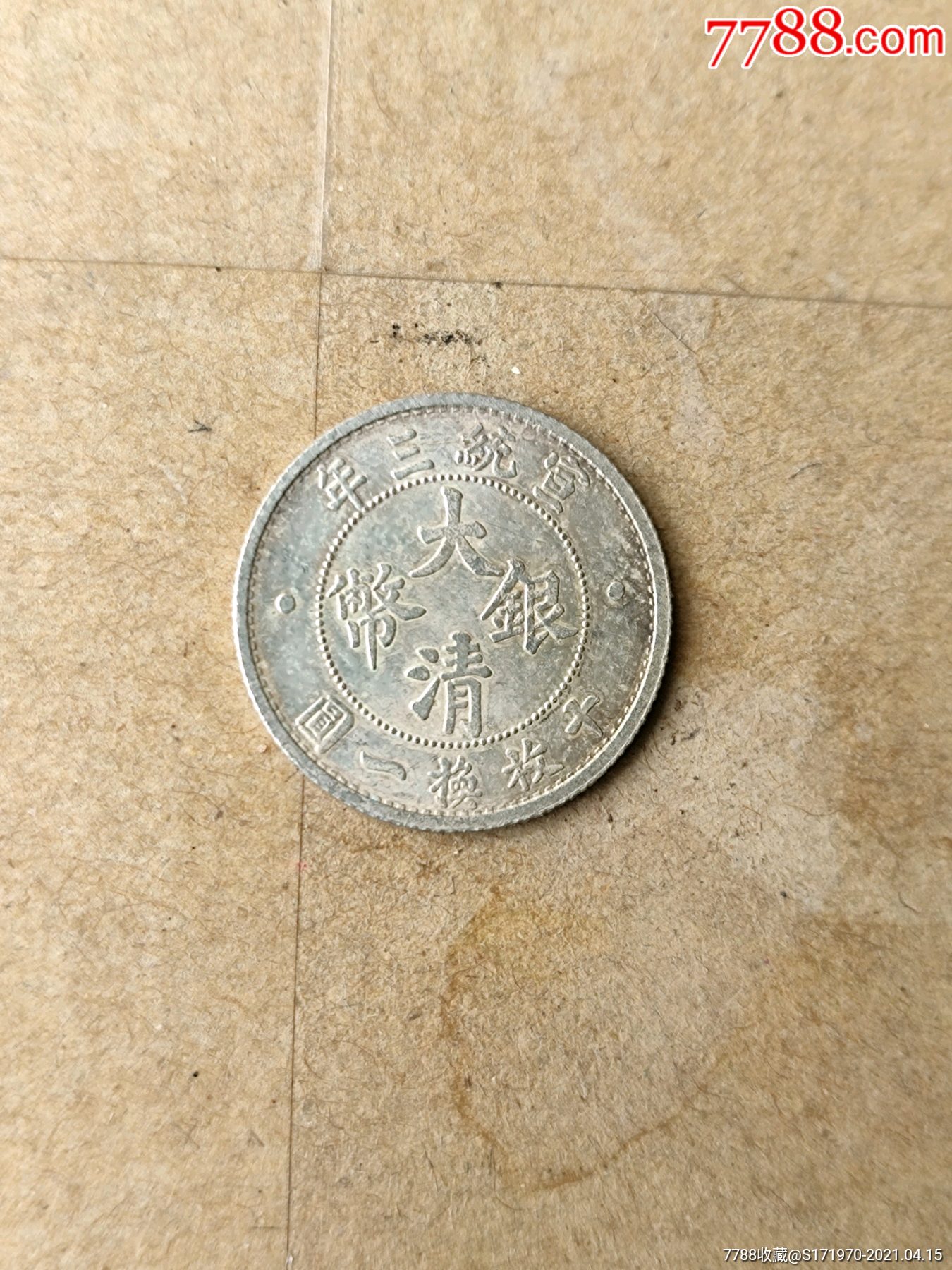 银毫子-价格:200.0000元-se79581556-民国钱币-零售
