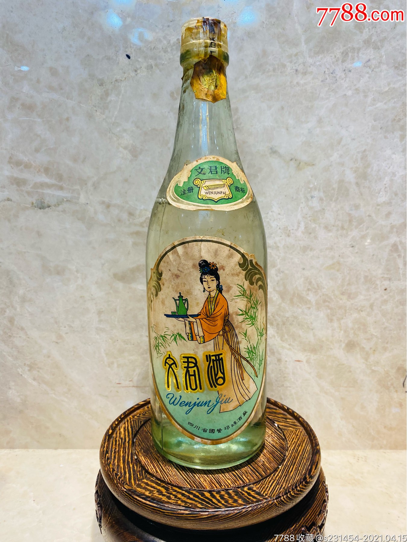 85年炮*文君酒