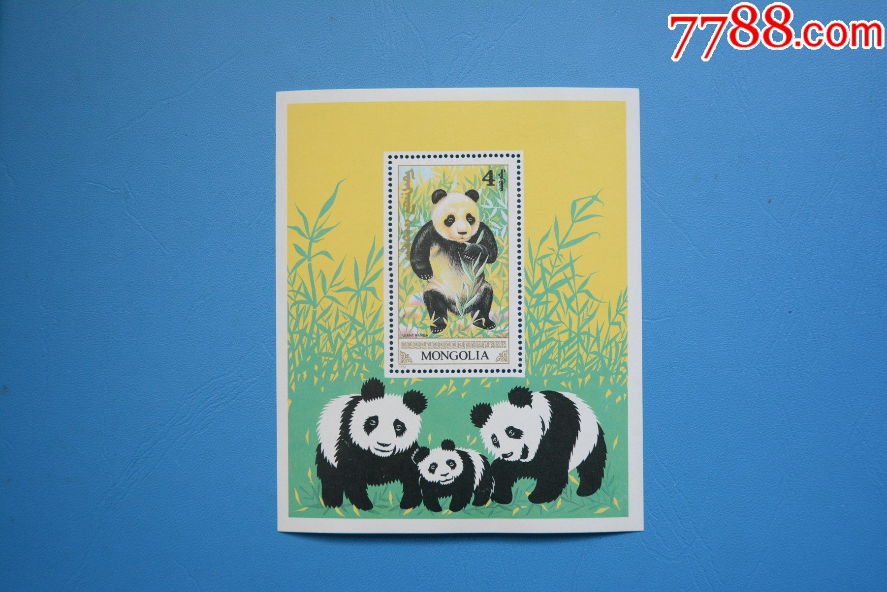 蒙古发行-大熊猫小型张-上品新票邮票套票_价格5元_第1张_7788收藏