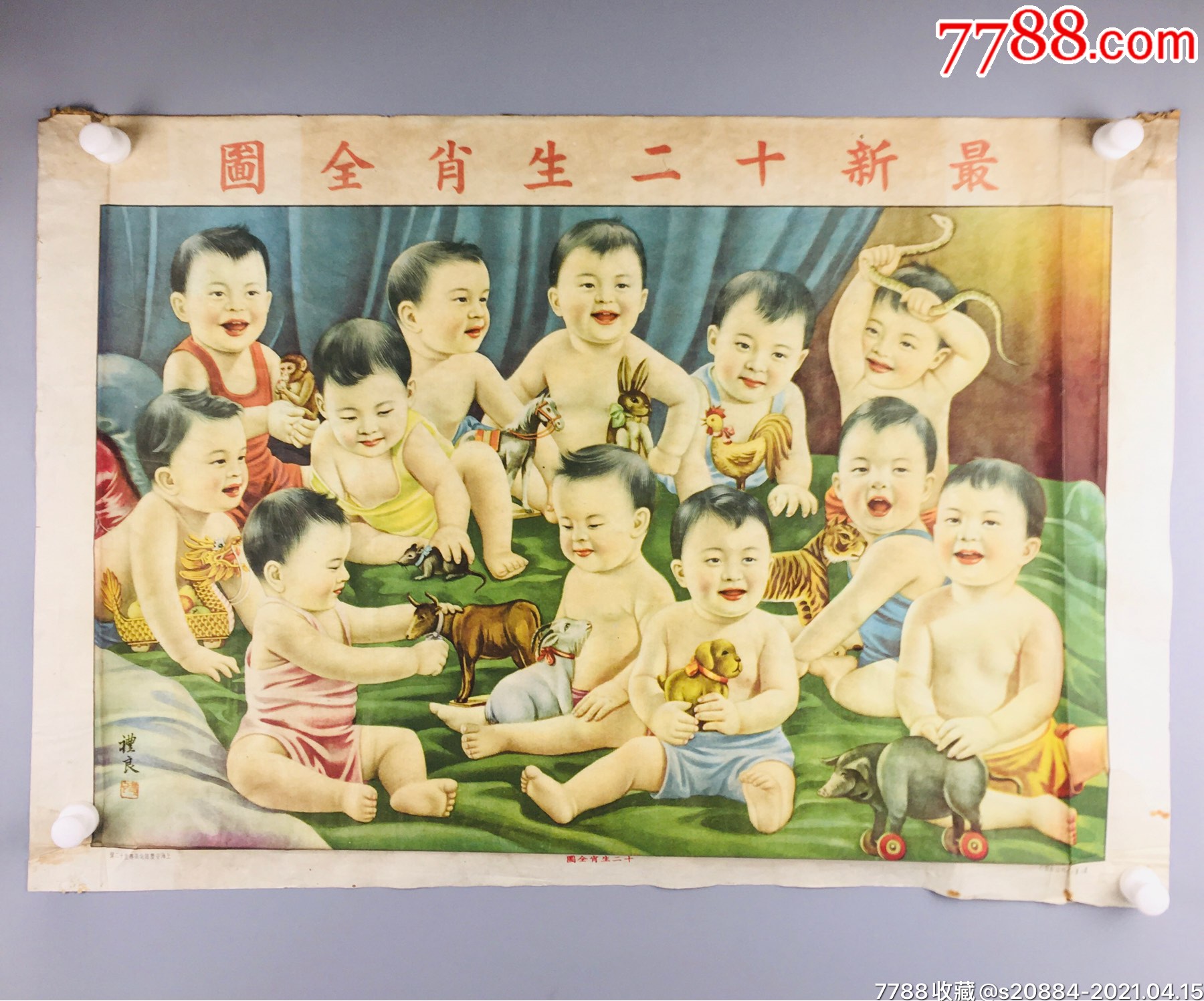 最新十二生肖全图年画