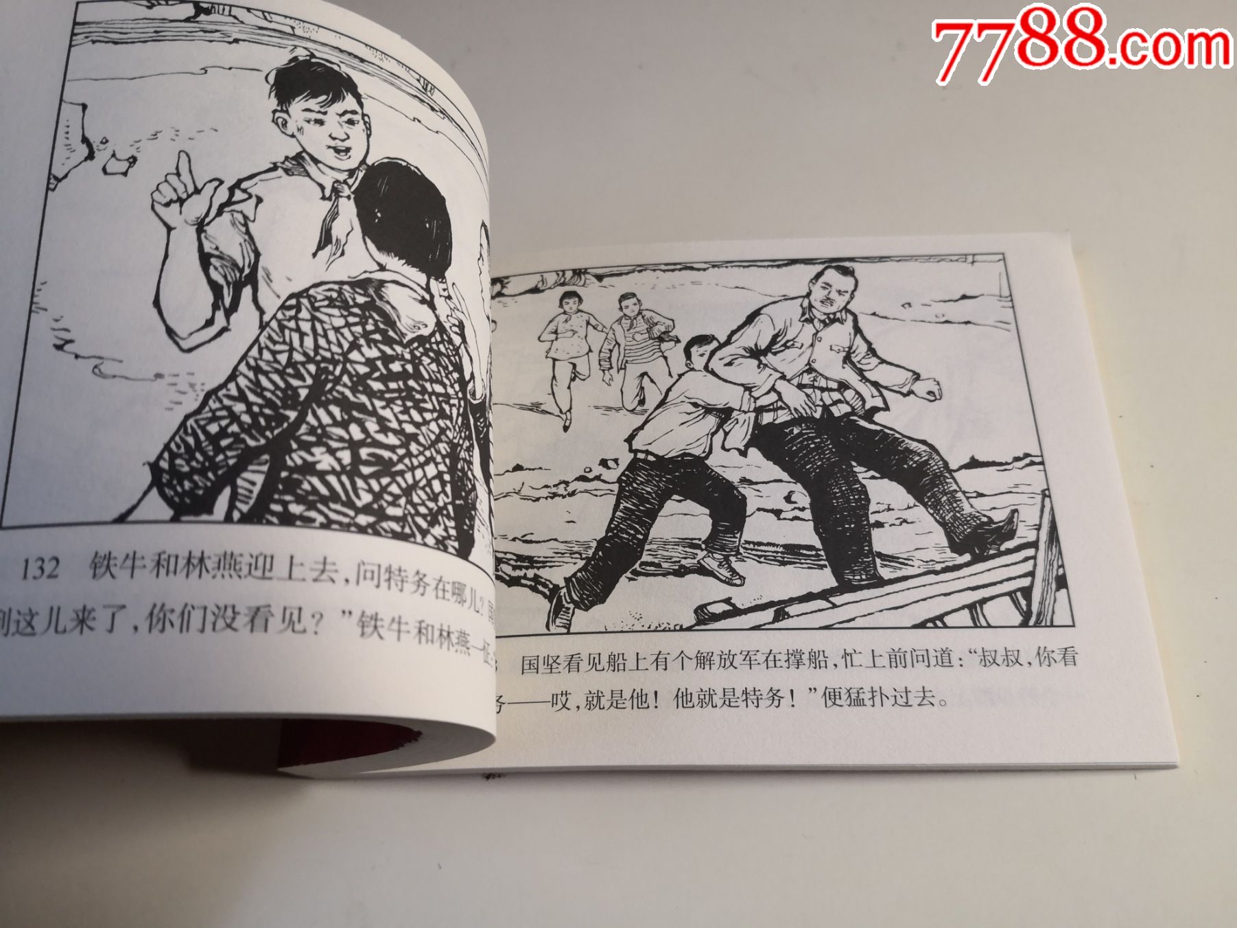 连环画《英雄小八路》韩五绘画,河北美术出版社,一版一印.