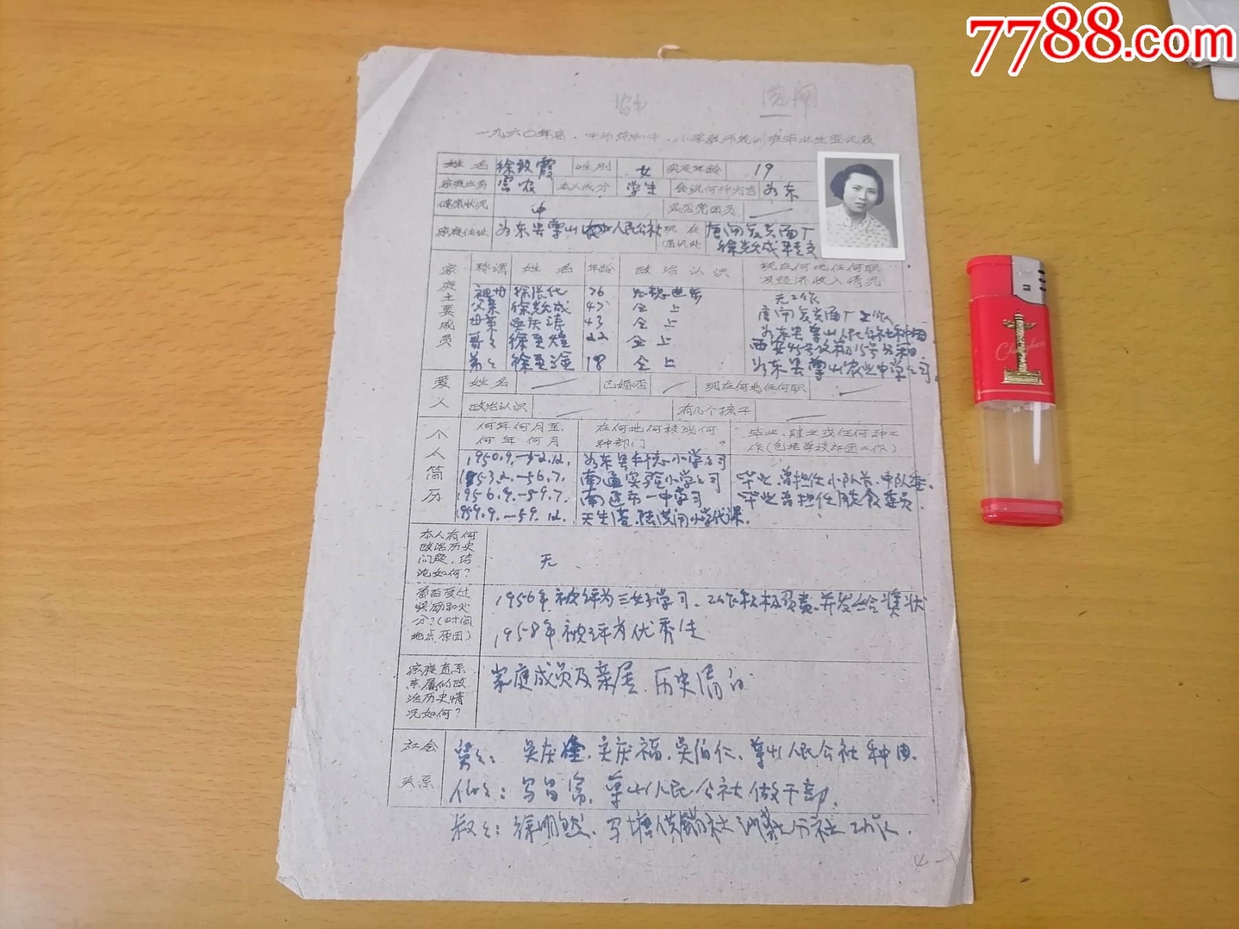 1960年高中师范和中小学教师轮训班毕业生登记表如东女照片