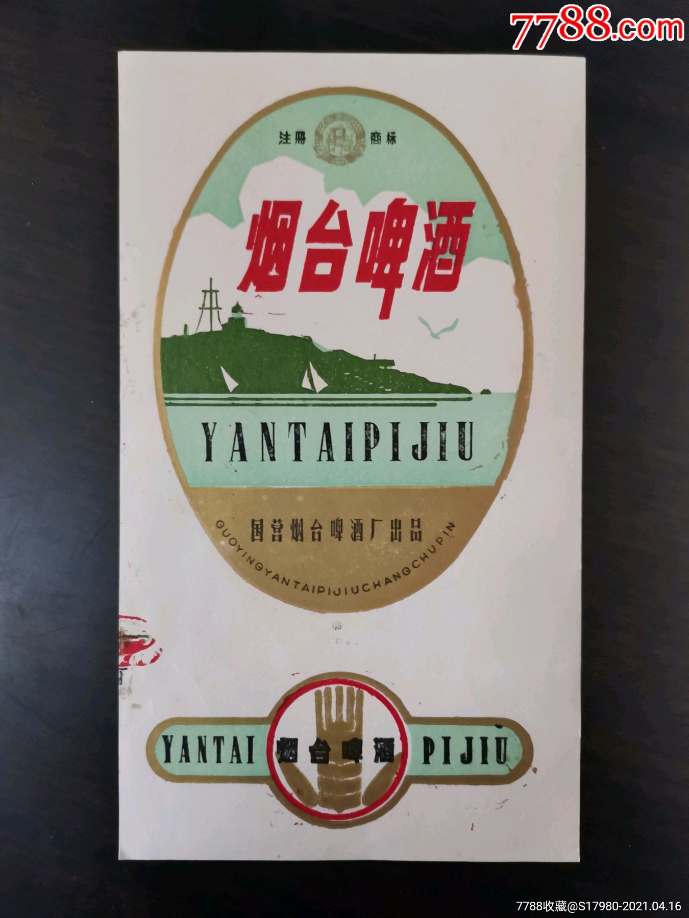 烟台啤酒一套