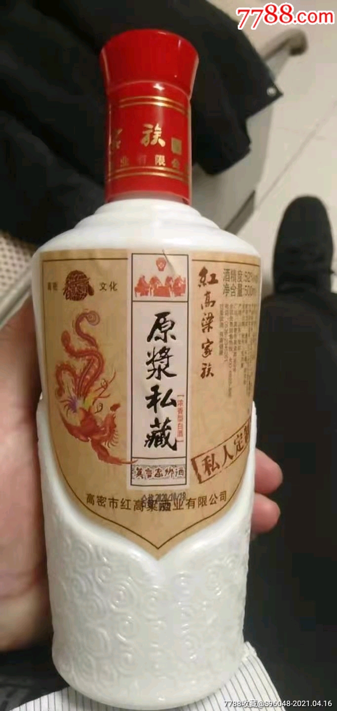 高密红高粱酒原浆私藏