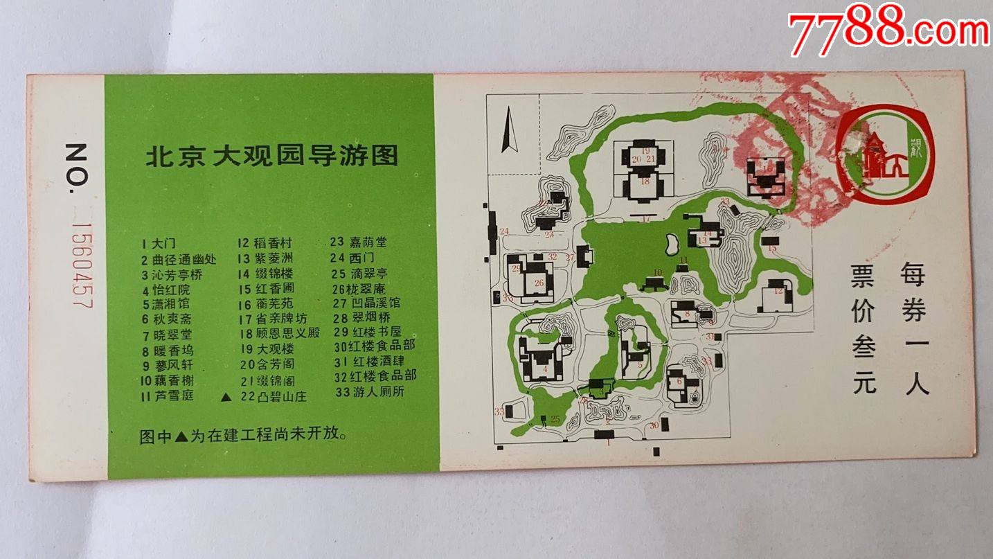 旧北京大观园门票