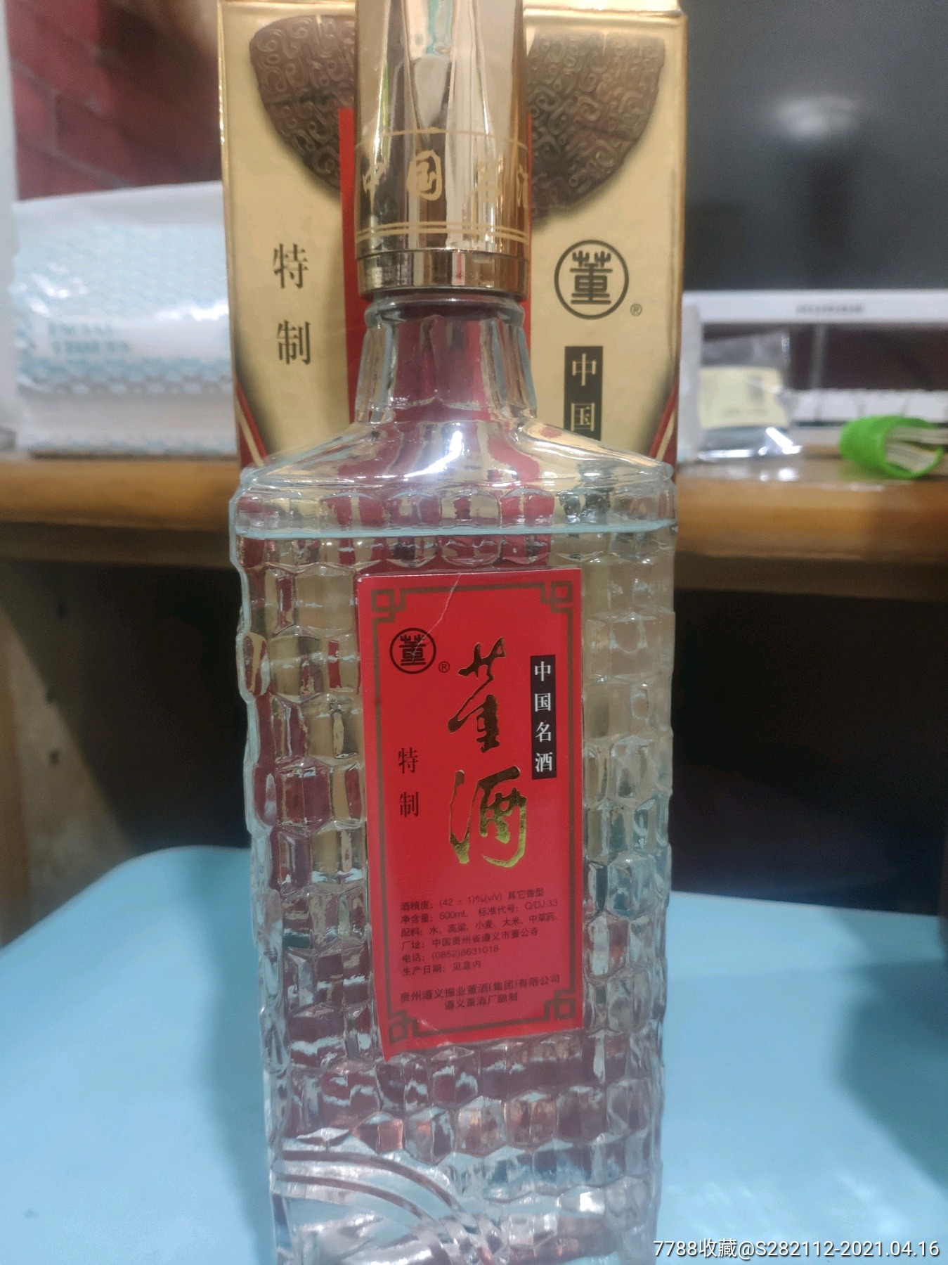 99年董酒42℃_老酒收藏_第1张_7788老酒收藏