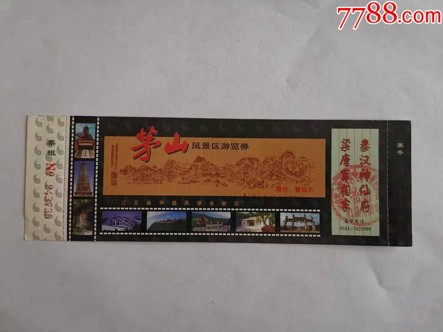 茅山-旅游景点门票-7788商城__七七八八商品交易平台(7788.com)