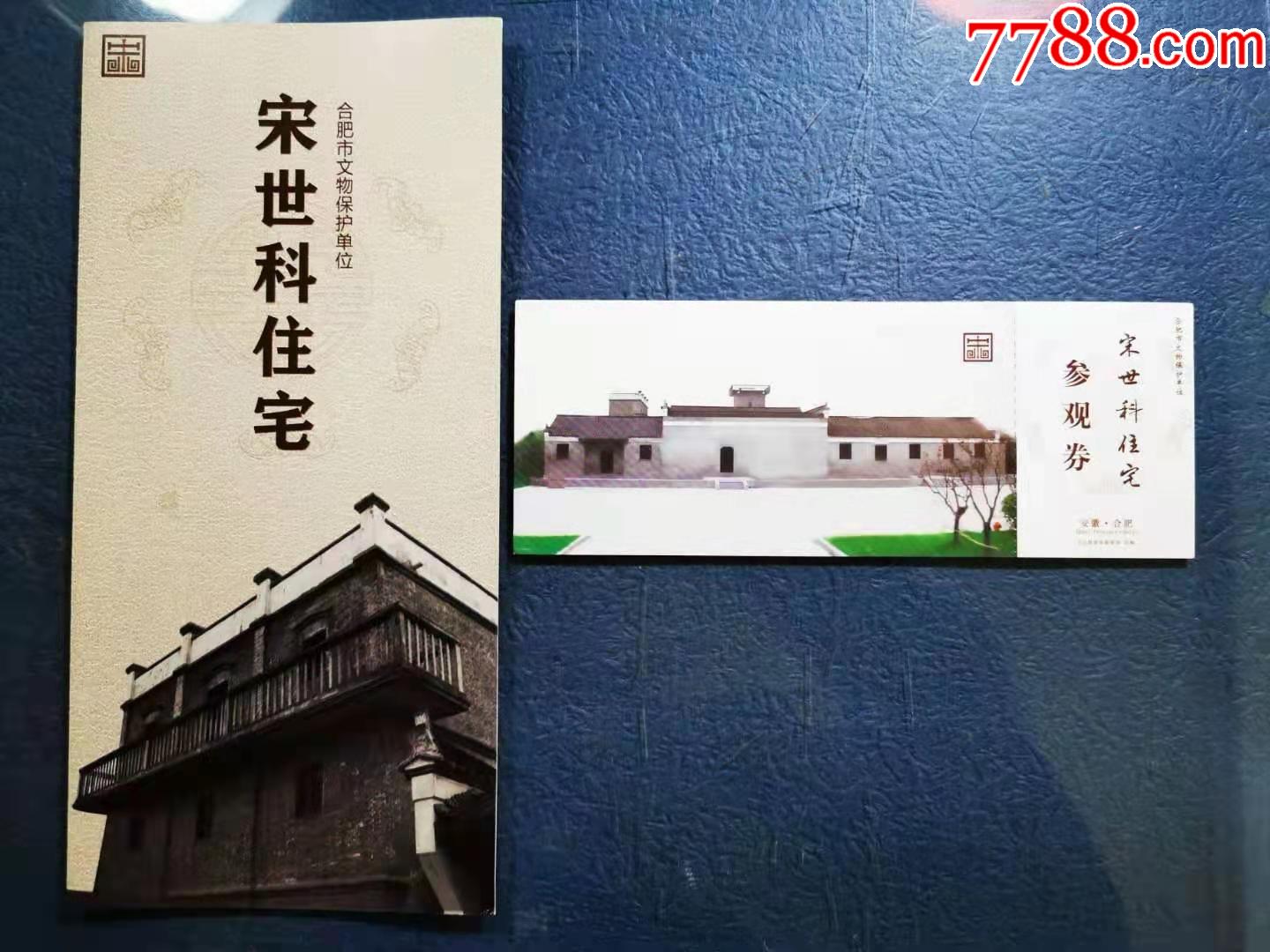 宋世科住宅