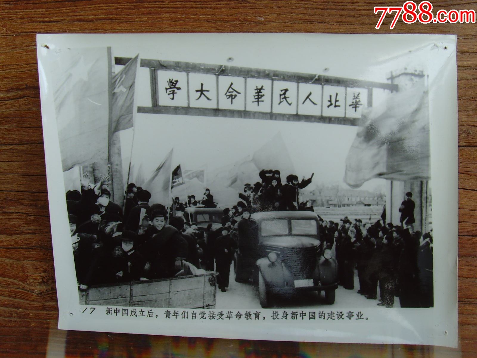 1949年,华北人民革命大学成立(校址北京万寿山湖畔,中国人民大学前身)