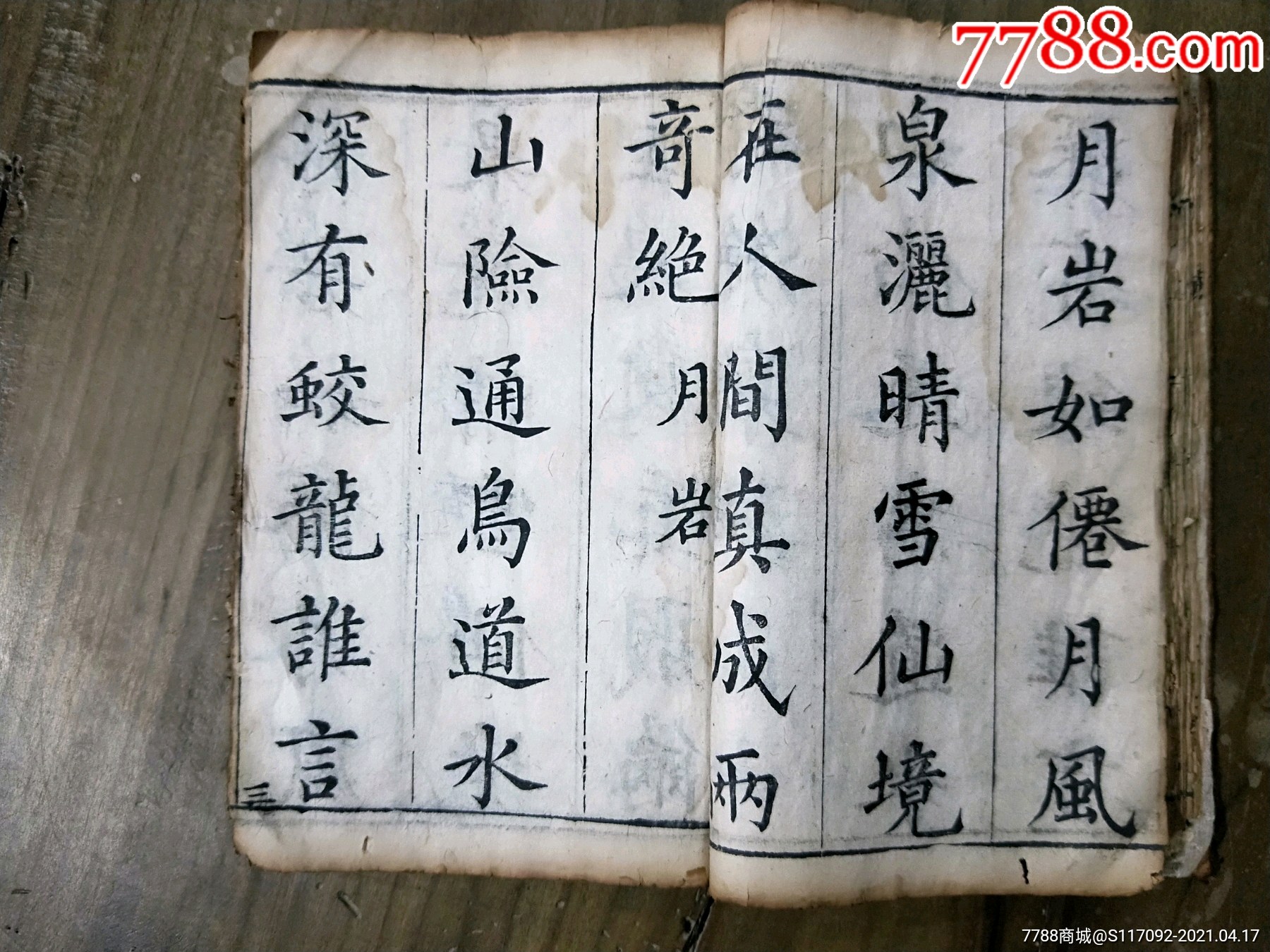 文昌帝君百字铭