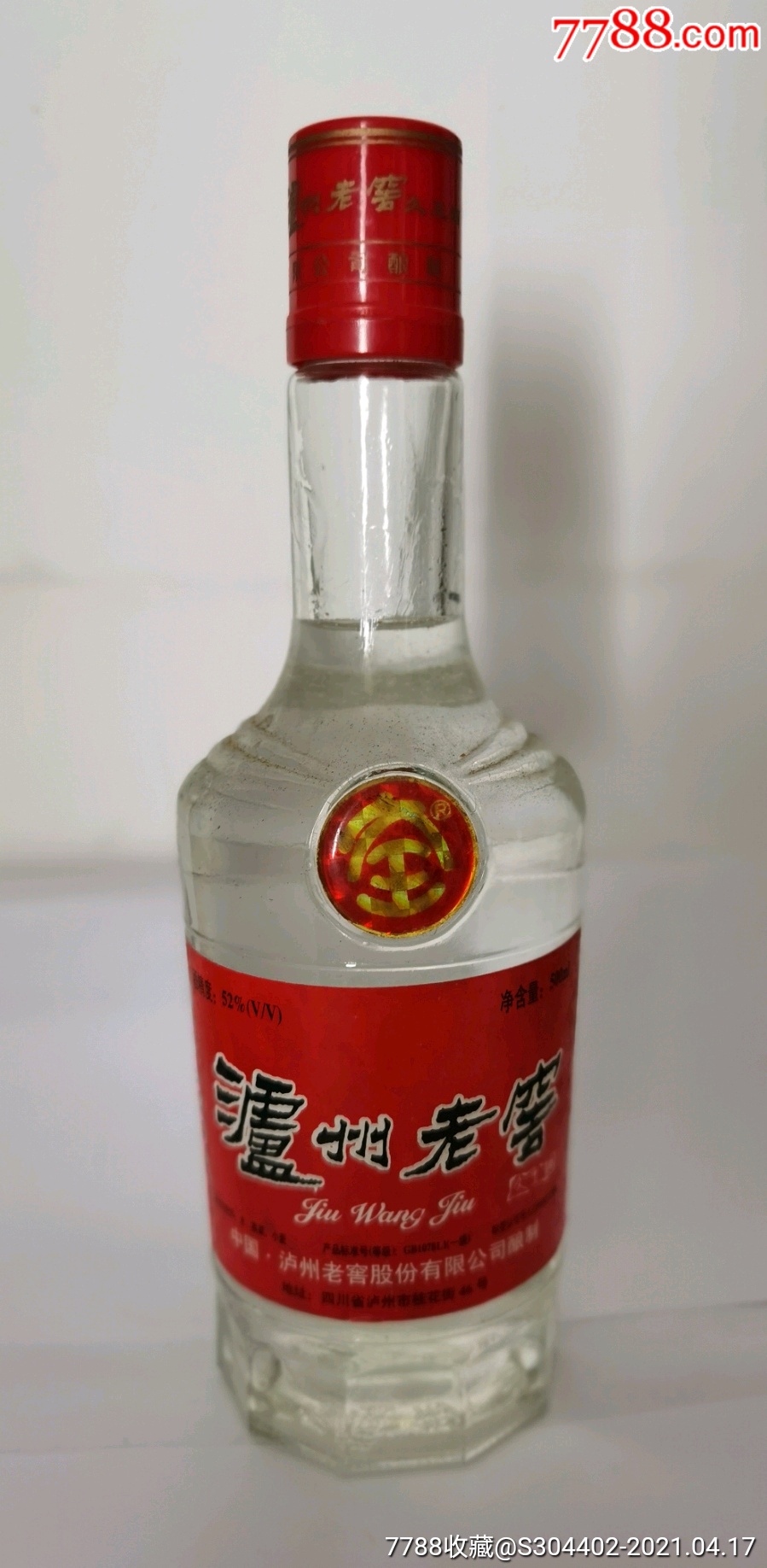 1999年泸州老窖久王酒