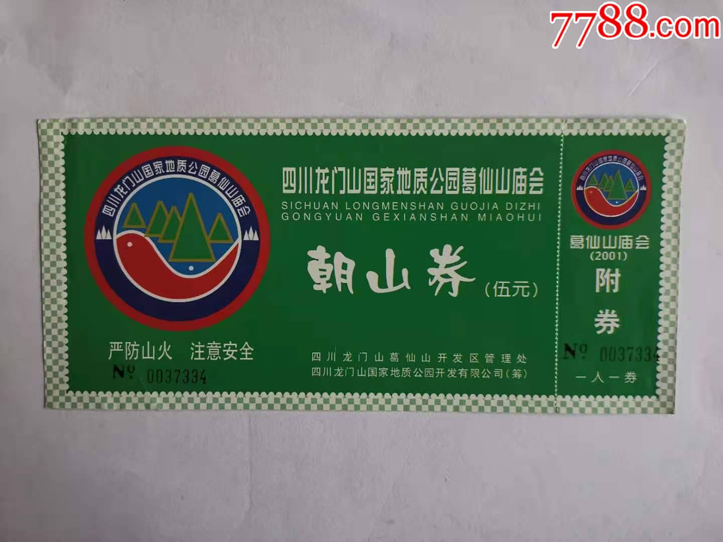 四川龙门葛仙山庙会