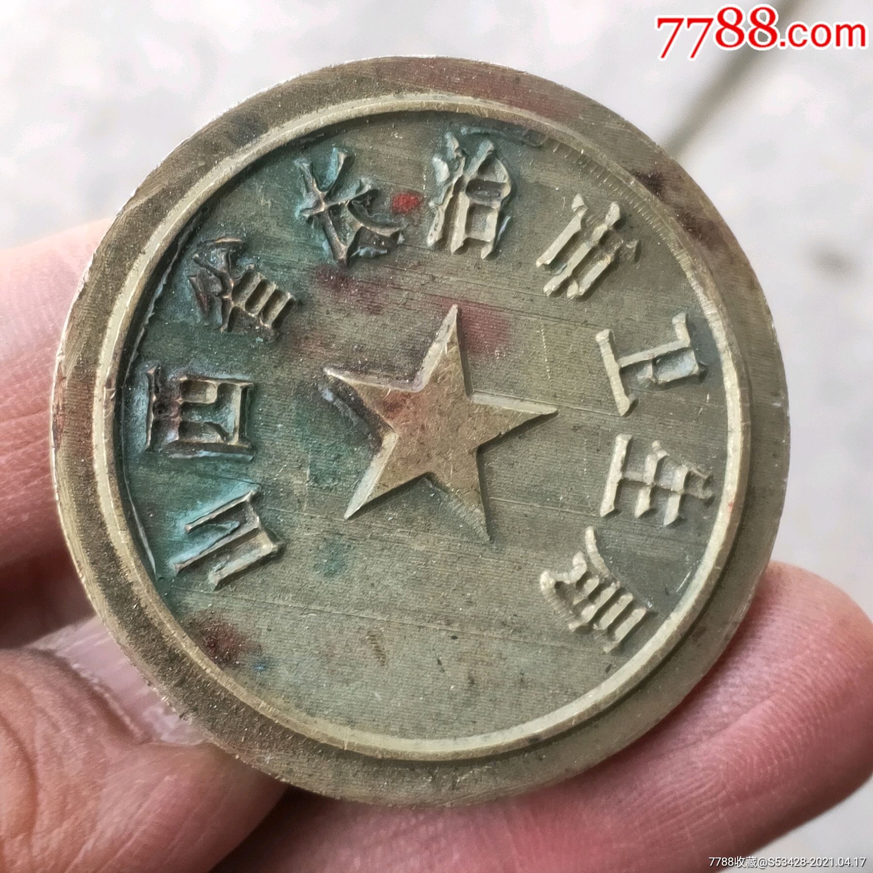 山西省长治市卫生局报废铜章-铜/金属印章-7788文房