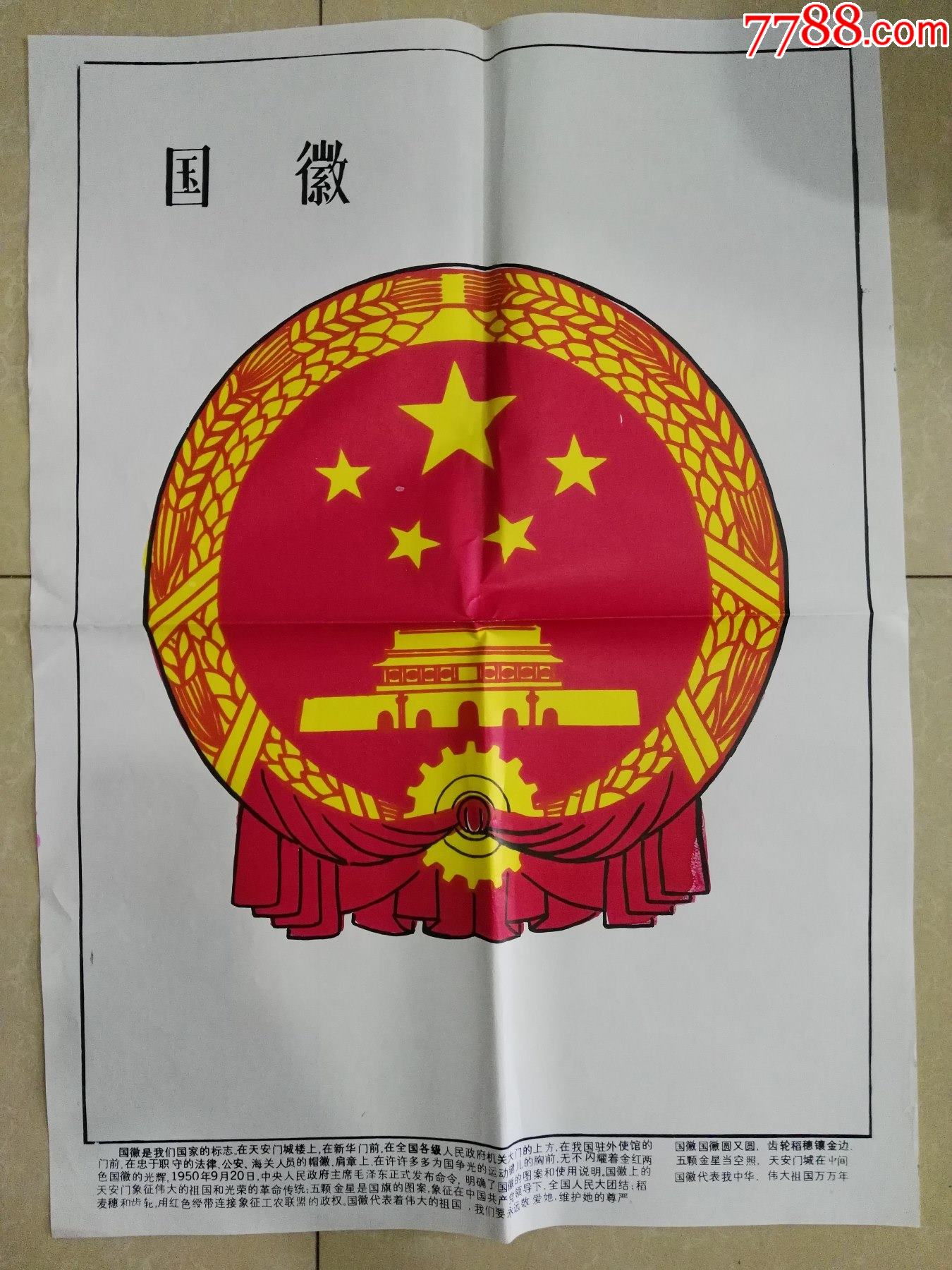 国徽挂图