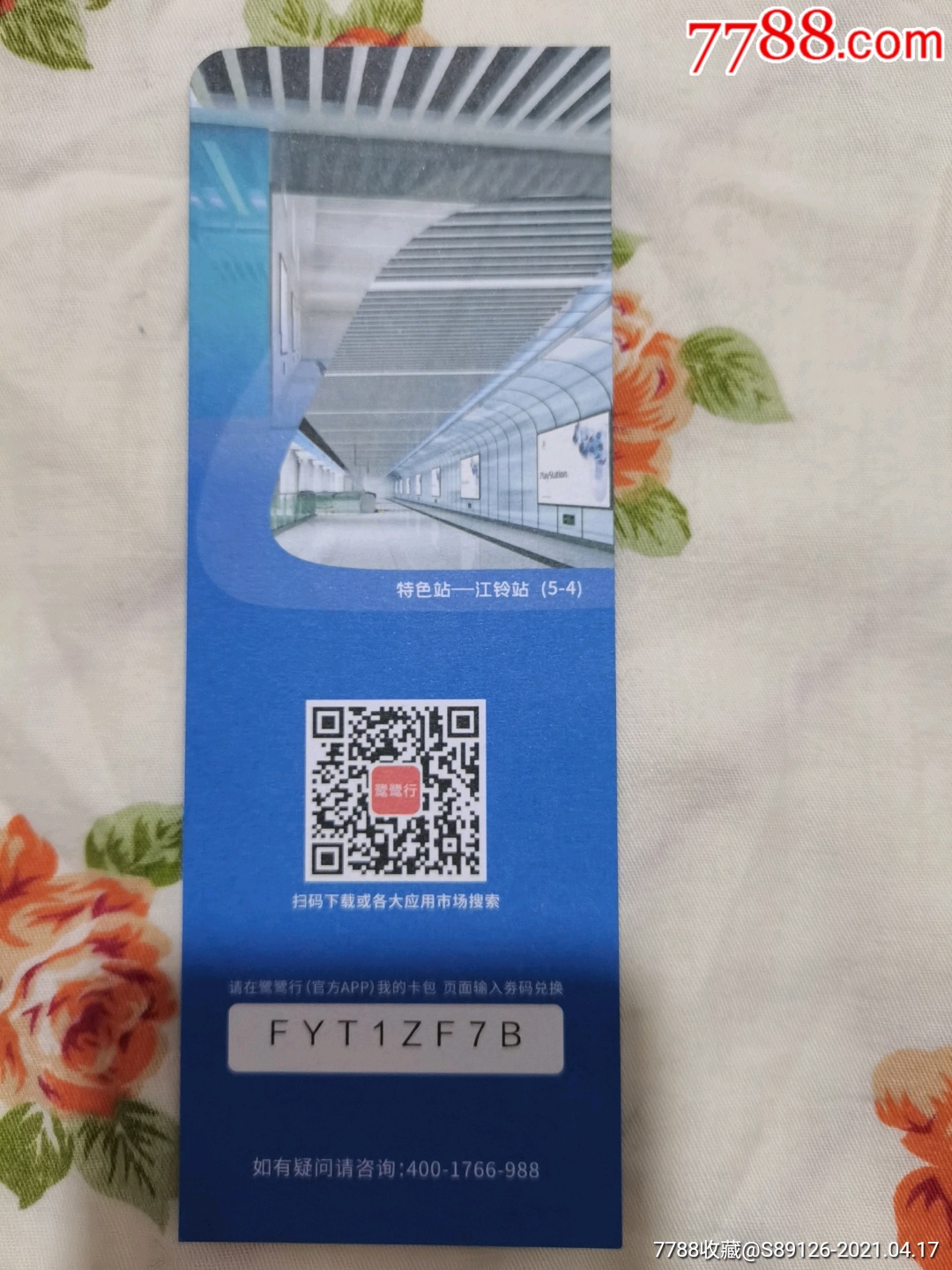 南昌三号地铁线试运行体验券五之四