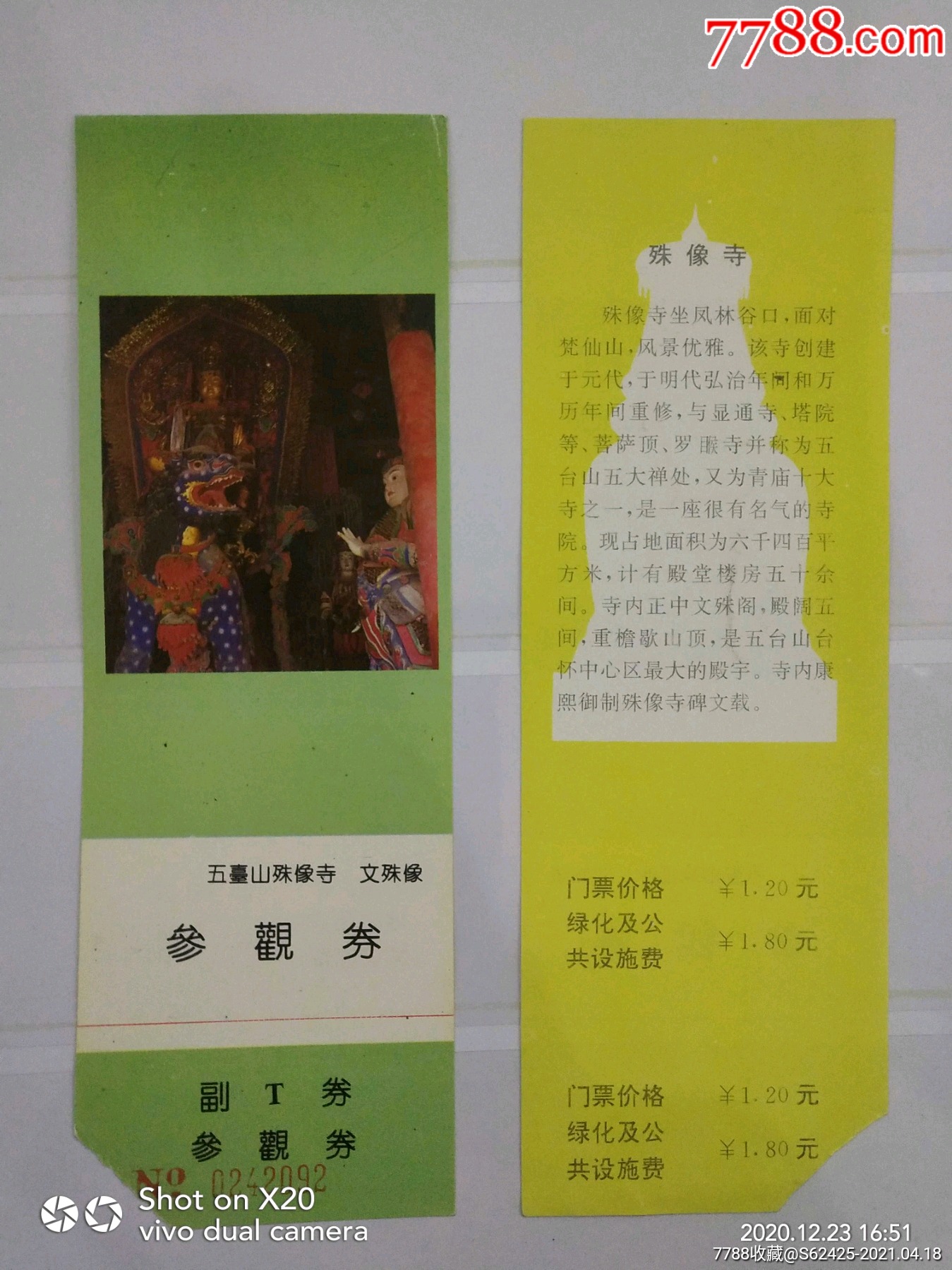 五台山殊像寺_旅游景点门票_无锡精藏【7788收藏__收藏热线】