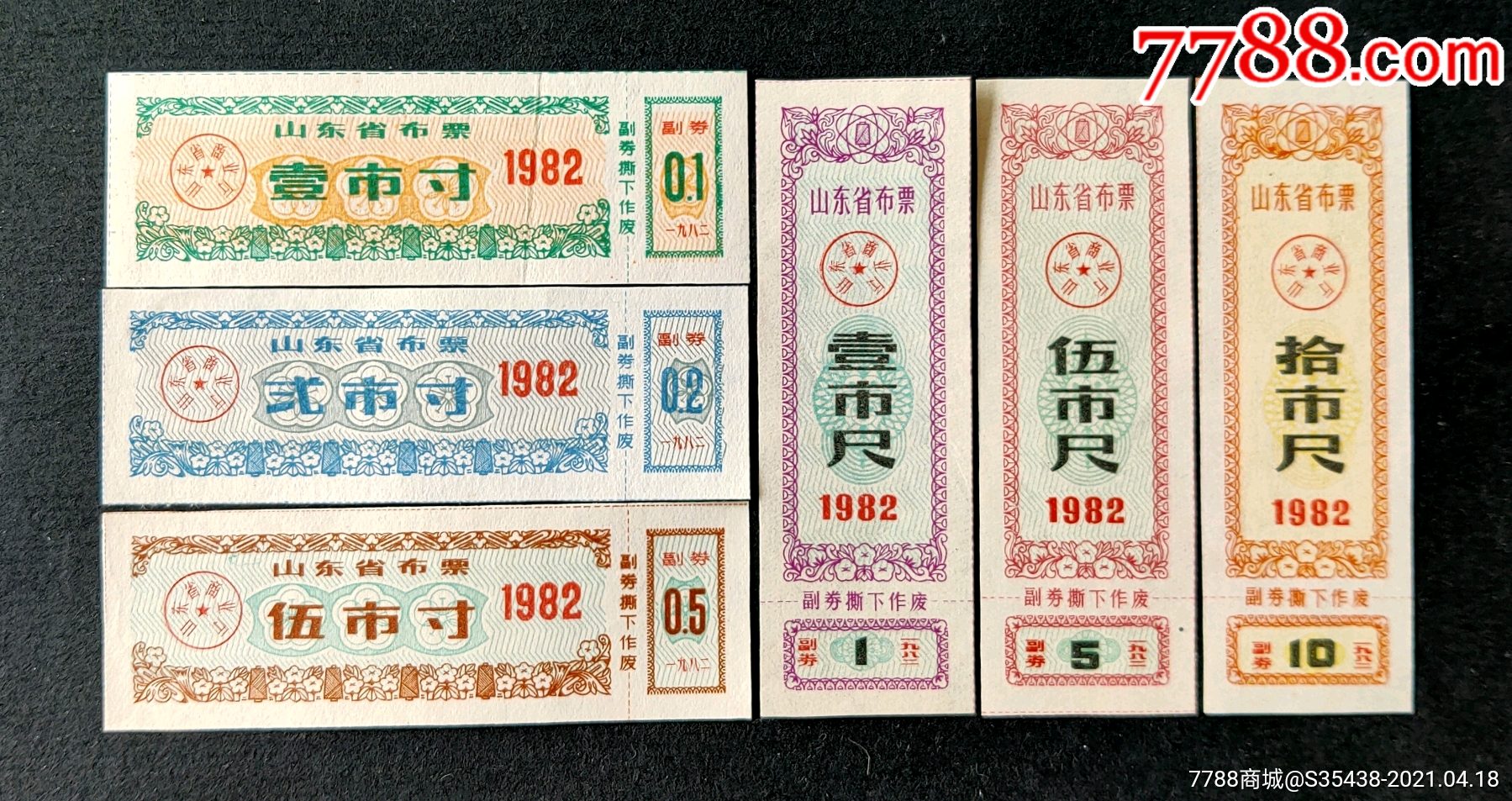 山东省82年布票