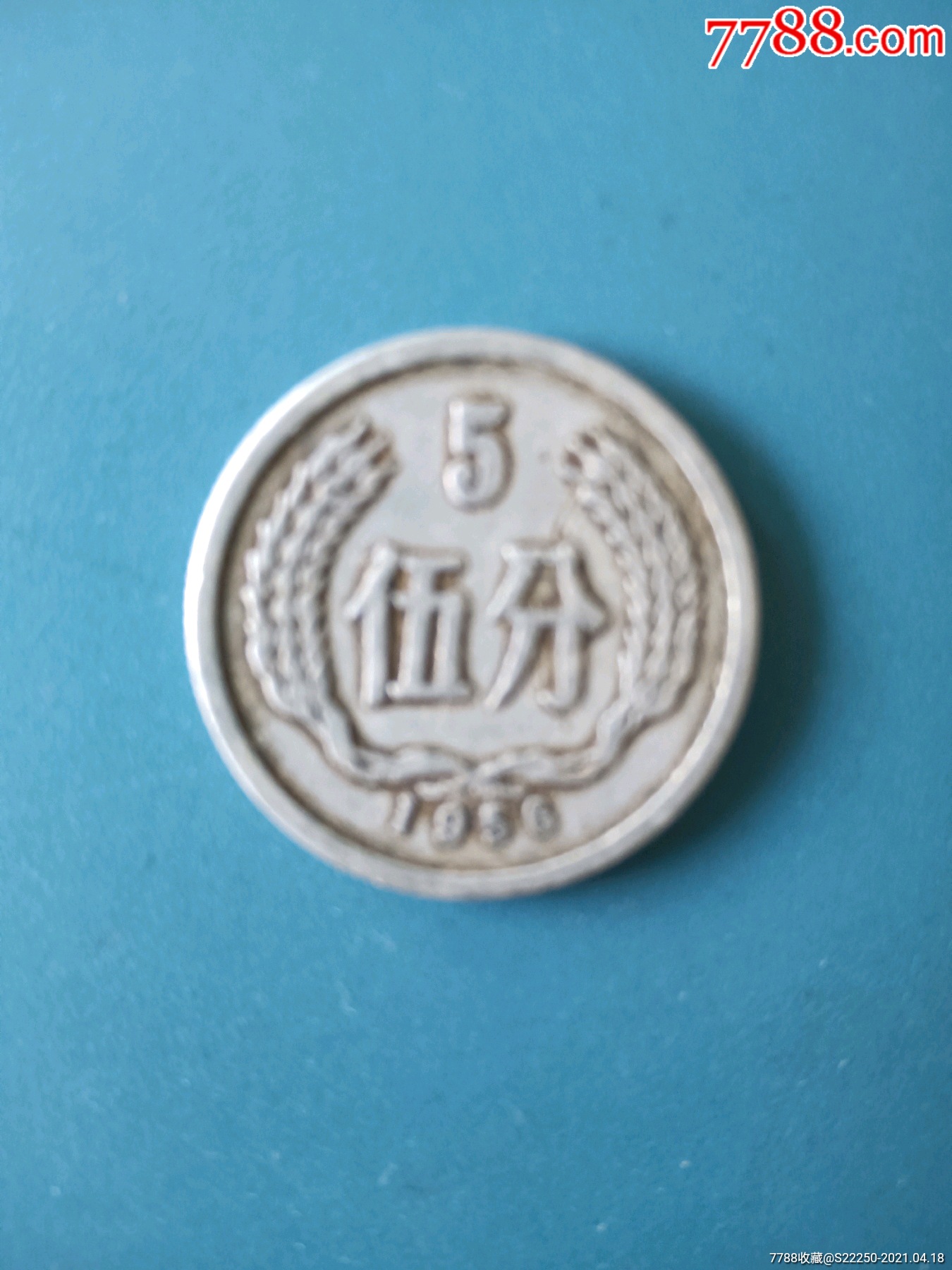 1956年5分硬币_价格20元_第1张_7788收藏__收藏热线