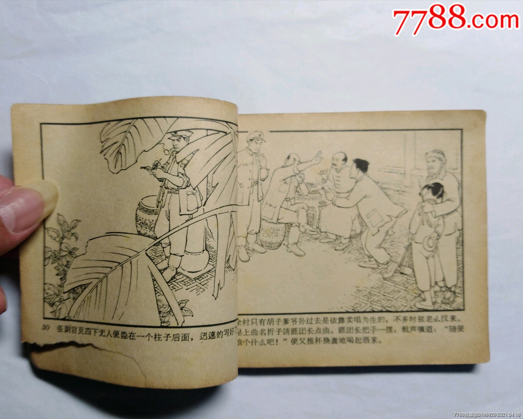 洪湖赤卫队_连环画/小人书_第5张_7788小人书