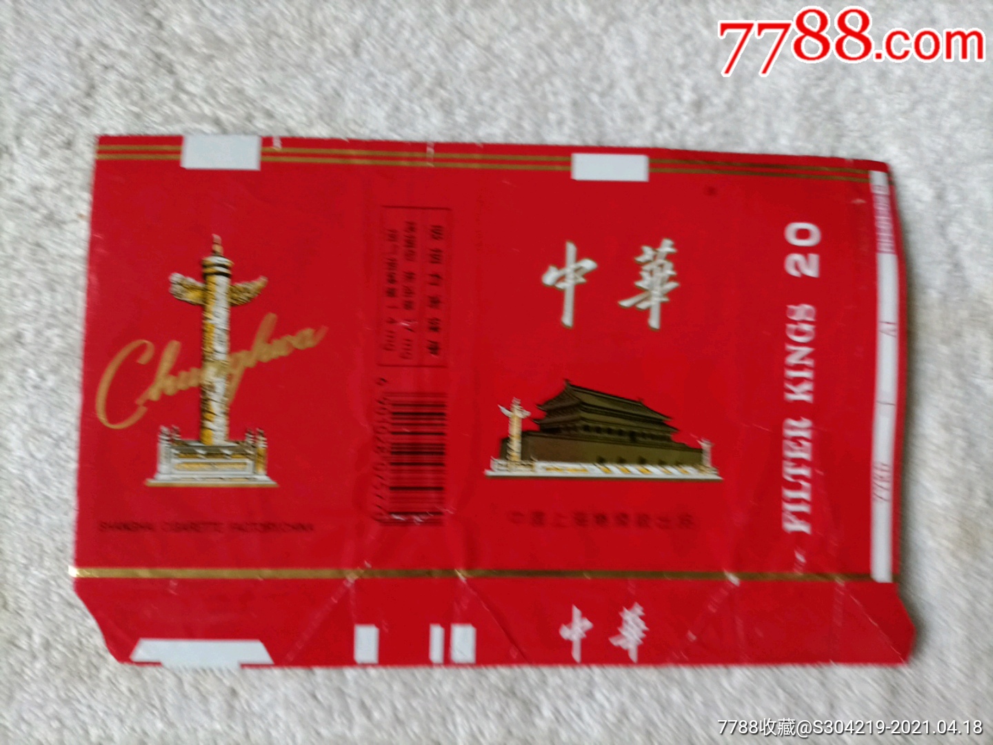 中华烟盒