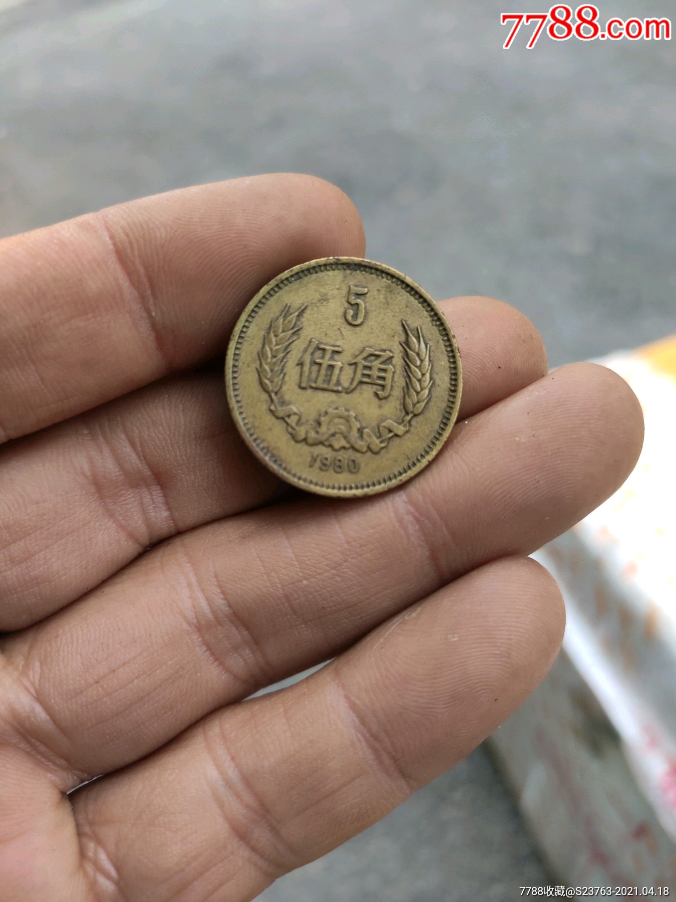 80版五角硬币